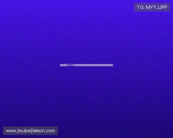 澳大利亚在2026世界杯对阵土耳其比赛中的反击战术策略详解与比赛影响分析
